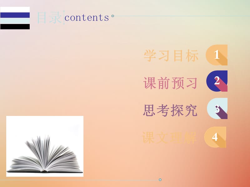 2018秋八年级英语上册 Unit 3 I&rsquo;m more outgoing than my sister Period 3预习案（Reading）课件 （新版）人教新目标版.ppt_第2页