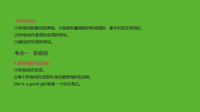 2019年中考英语二轮复习 第二篇 语法突破篇 语法专题（七）形容词和副词课件 （新版）人教新目标版.ppt_第2页