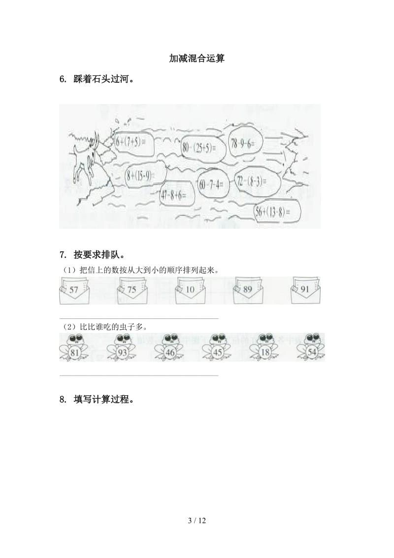 新课标一年级数学下册期末检测分类复习往年真题.doc_第3页