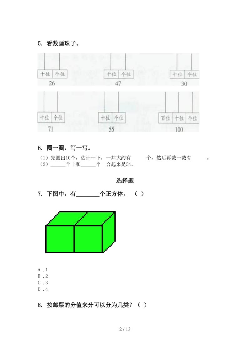 一年级数学下学期月考知识点整理复习汇集人教版.doc_第2页