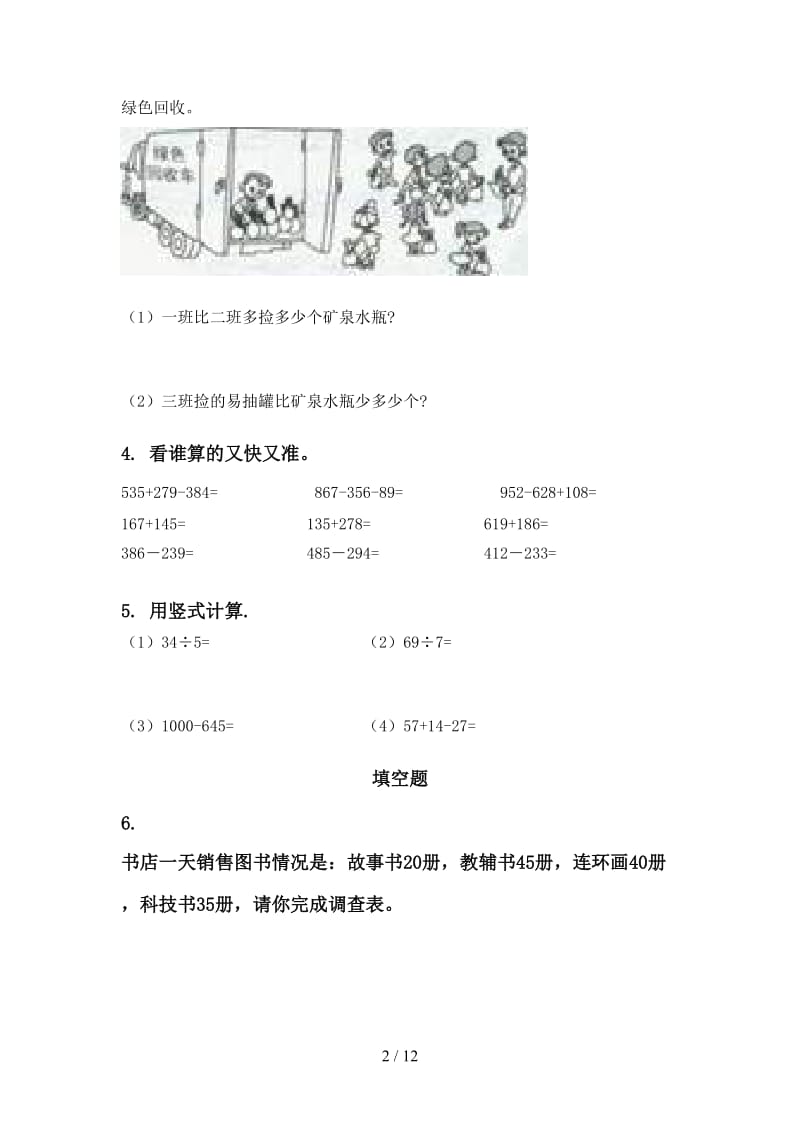 2021年二年级下册数学期末知识点整理复习必考题新课标.doc_第2页