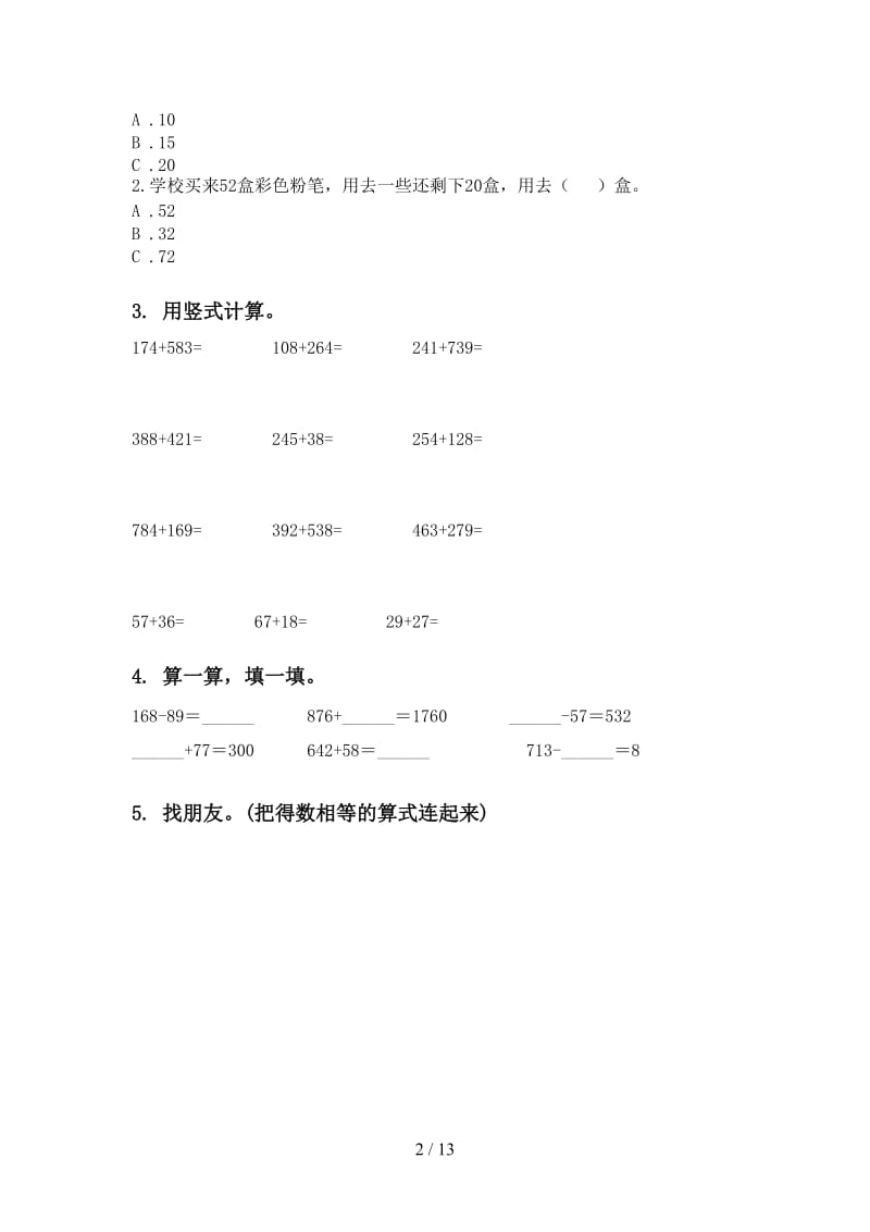 2021年二年级数学下册期末知识点整理复习专项提升练习部编版.doc_第2页