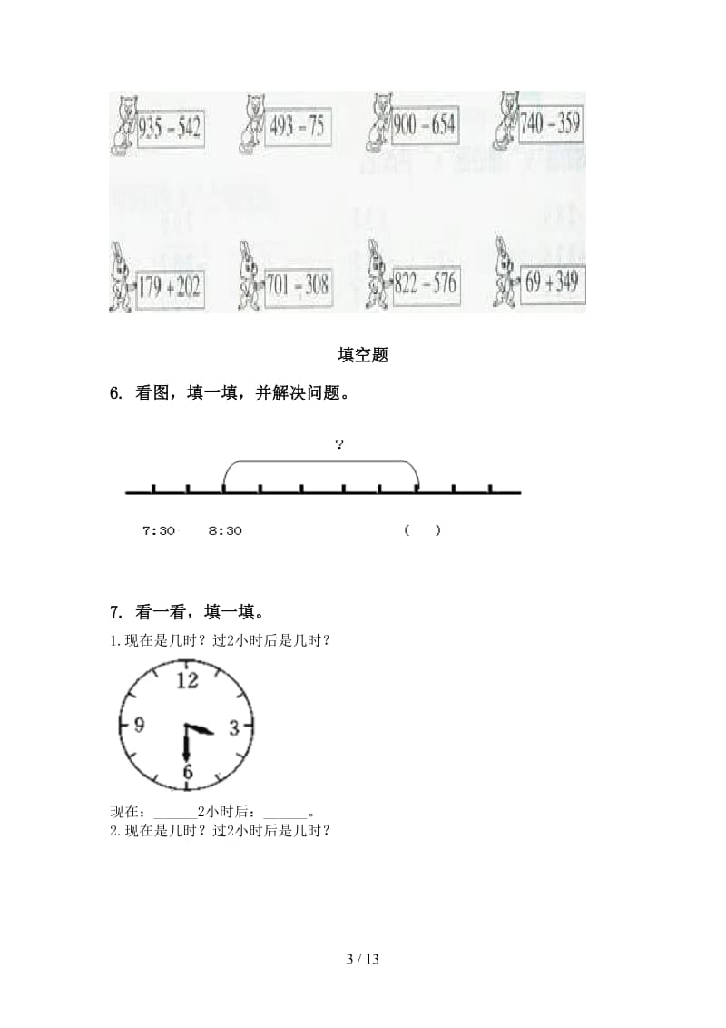 2021年二年级数学下册期末知识点整理复习专项提升练习部编版.doc_第3页