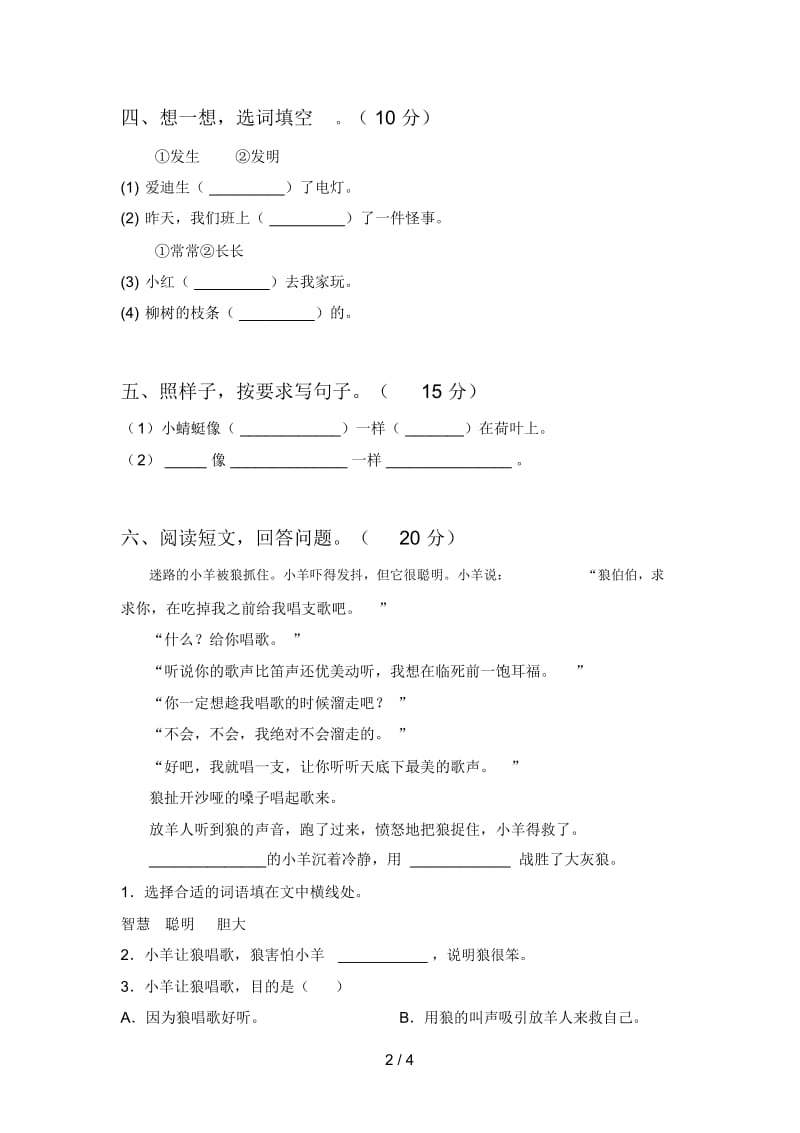 部编版一年级语文下册五单元试卷及答案(A4打印版).docx_第3页