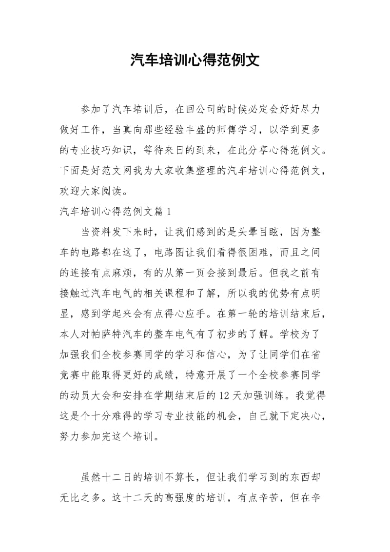 2021年汽车培训心得范例文.docx_第1页