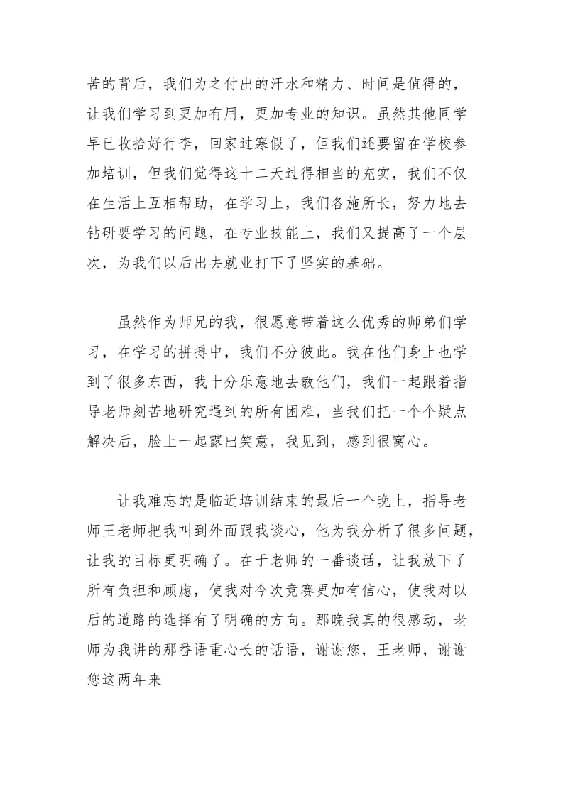 2021年汽车培训心得范例文.docx_第2页