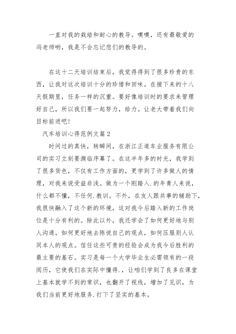 2021年汽车培训心得范例文.docx_第3页