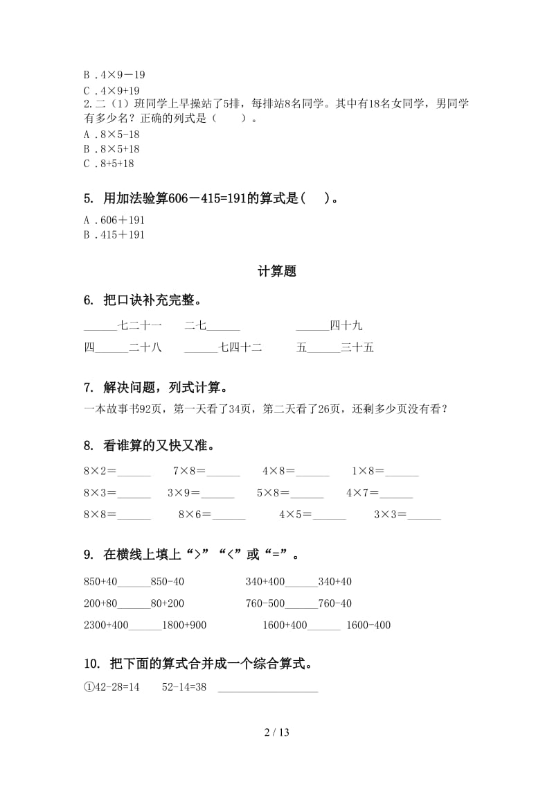 部编版二年级数学下册期末检测考试复习专项提升练习.doc_第2页