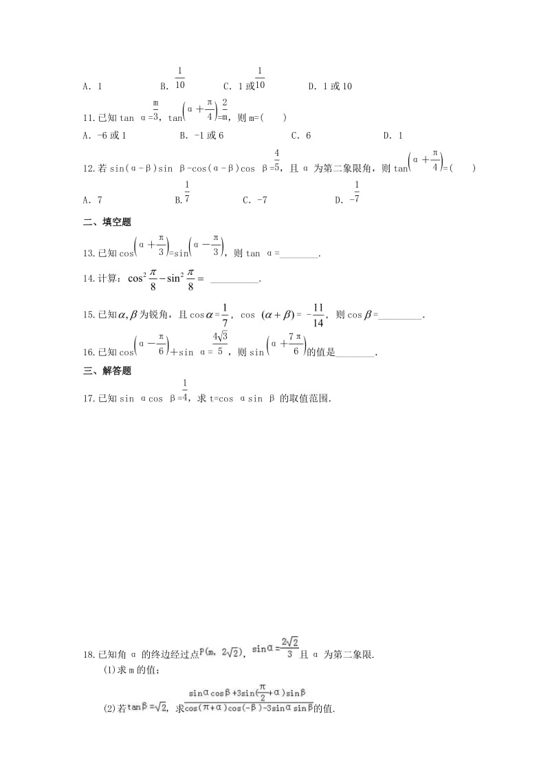 2021年高中数学《两角和与差的三角函数》同步精选学生版.doc_第3页