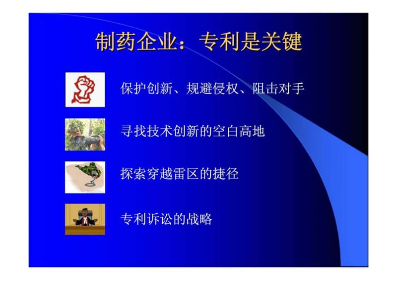 药物专利信息检索与应用课件.ppt_第3页