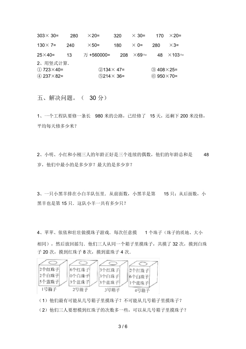 部编版四年级数学下册第一次月考达标试卷及答案.docx_第3页