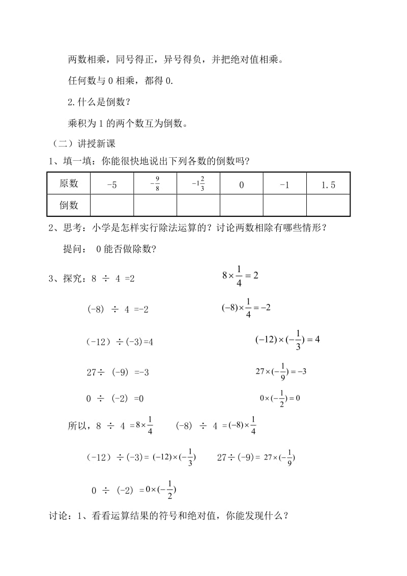 人教版数学七年级（上）1.4.2有理数的除法（第一课时）教案.doc_第2页