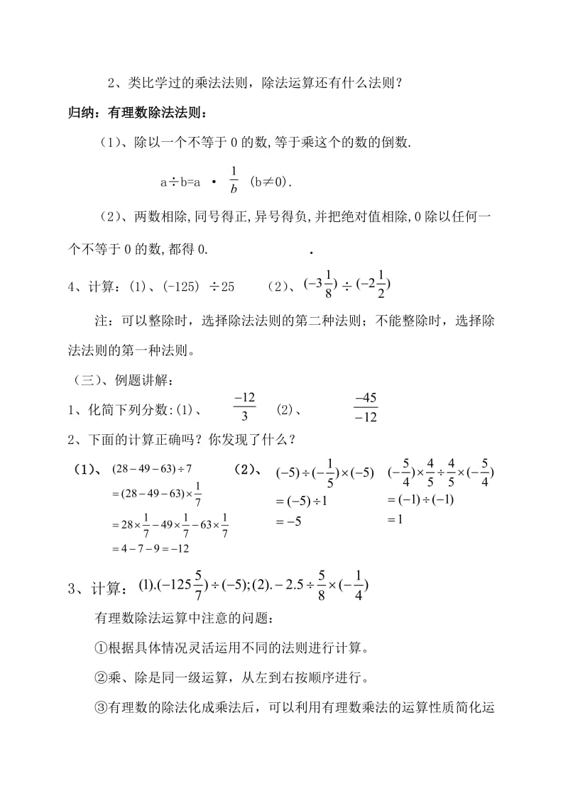 人教版数学七年级（上）1.4.2有理数的除法（第一课时）教案.doc_第3页