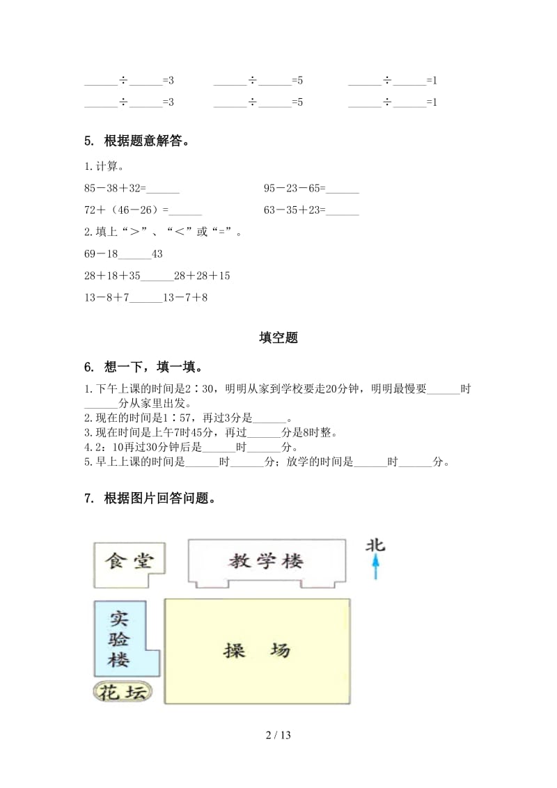 冀教版二年级数学下册期末知识点整理复习练习.doc_第2页