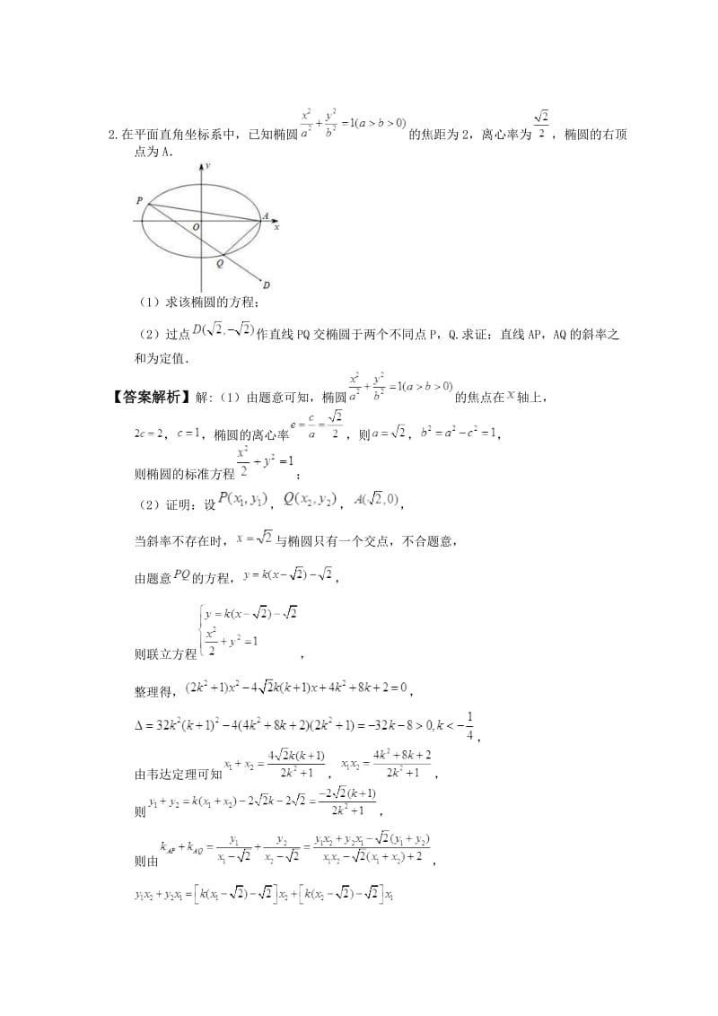 2021年高考数学二轮专题复习《平面解析几何》精选题一教师版.doc_第2页