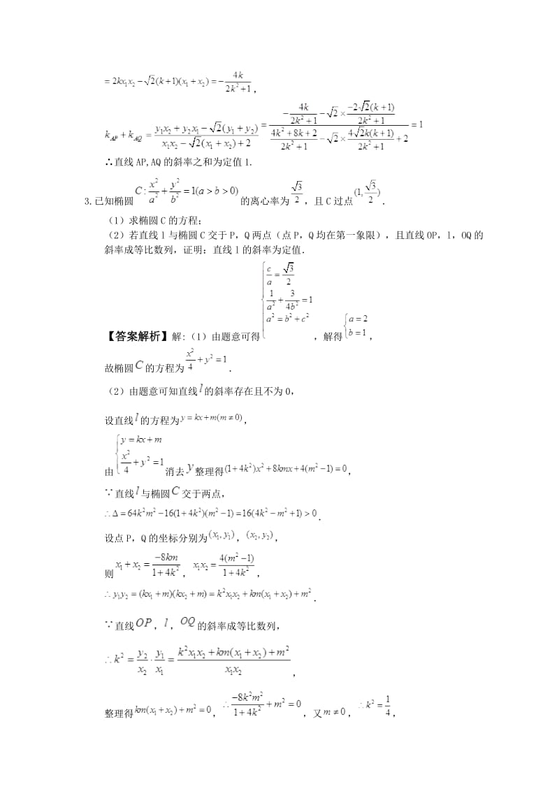 2021年高考数学二轮专题复习《平面解析几何》精选题一教师版.doc_第3页