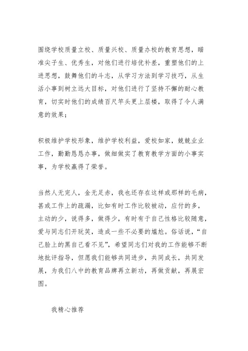 2021年校长年终总结结尾怎么写.docx_第2页