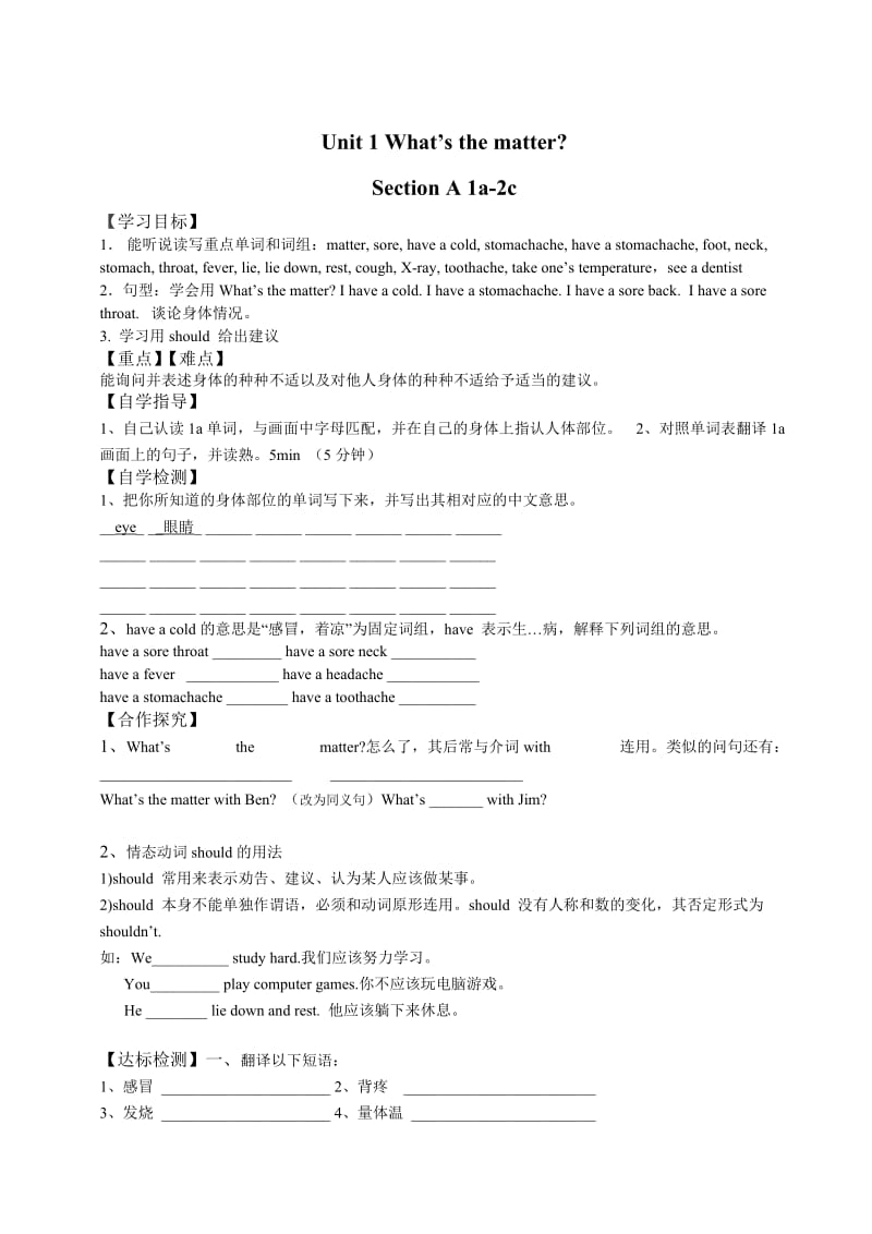 八年级英语下册导学案Unit1 What‘s the matter.doc_第1页