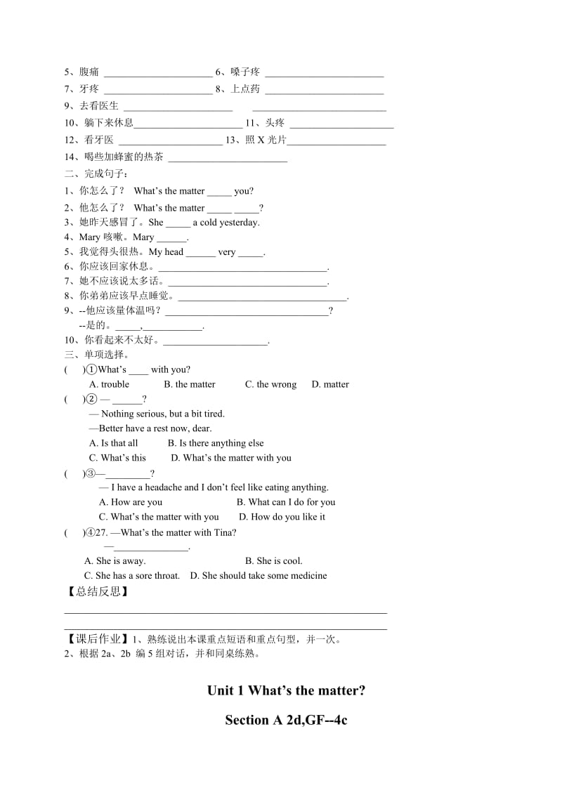 八年级英语下册导学案Unit1 What‘s the matter.doc_第2页