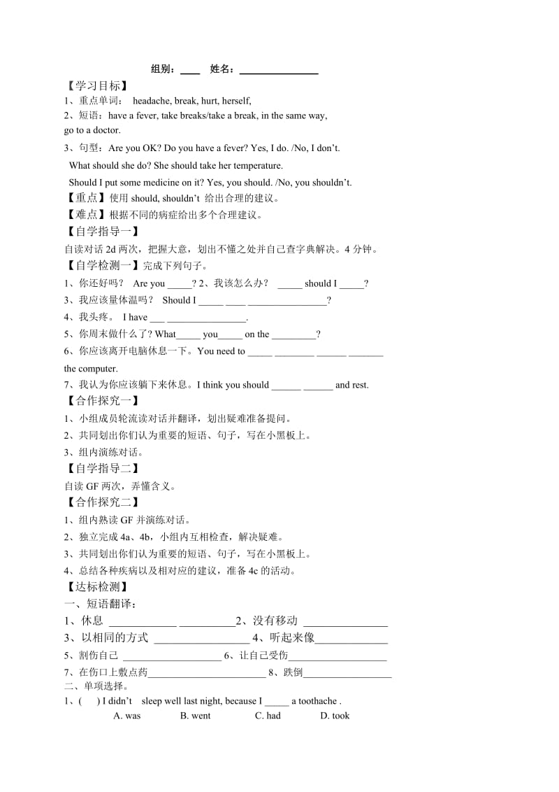 八年级英语下册导学案Unit1 What‘s the matter.doc_第3页