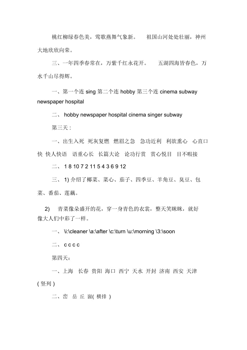 xx年六年级语文寒假作业答案.docx_第2页