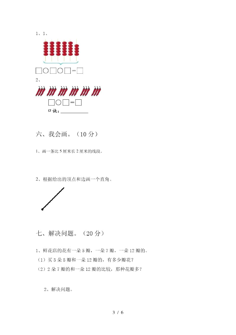 2020年部编版二年级数学上册第二次月考试卷及答案(下载).docx_第3页