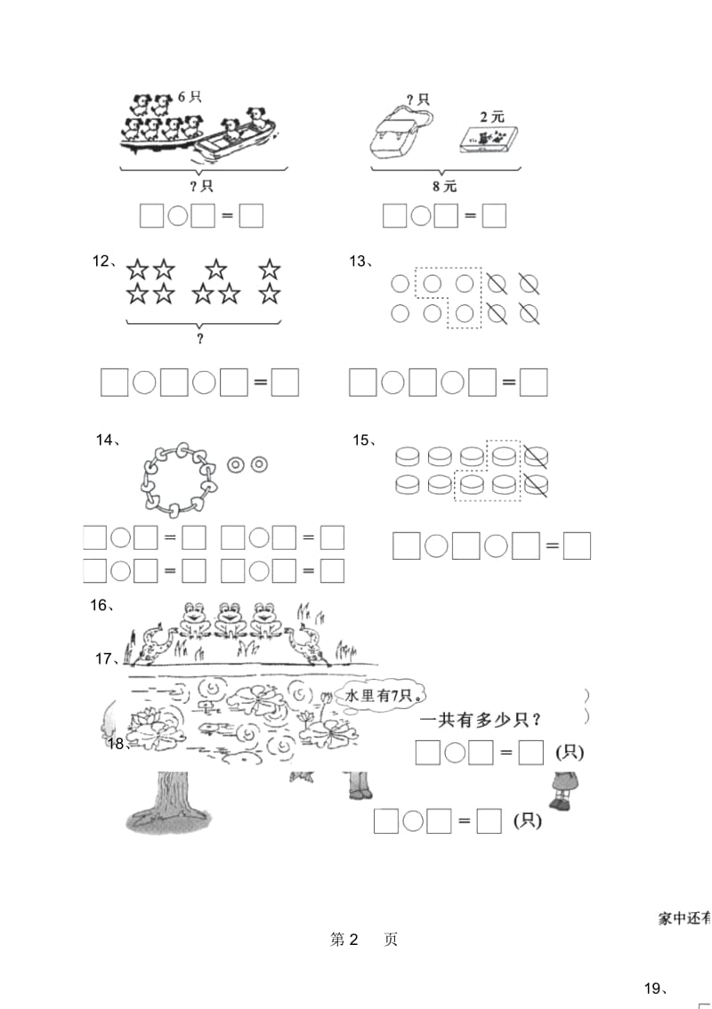 一年级上册数学试题期末复习专题《看图列算式》人教新课标.docx_第2页