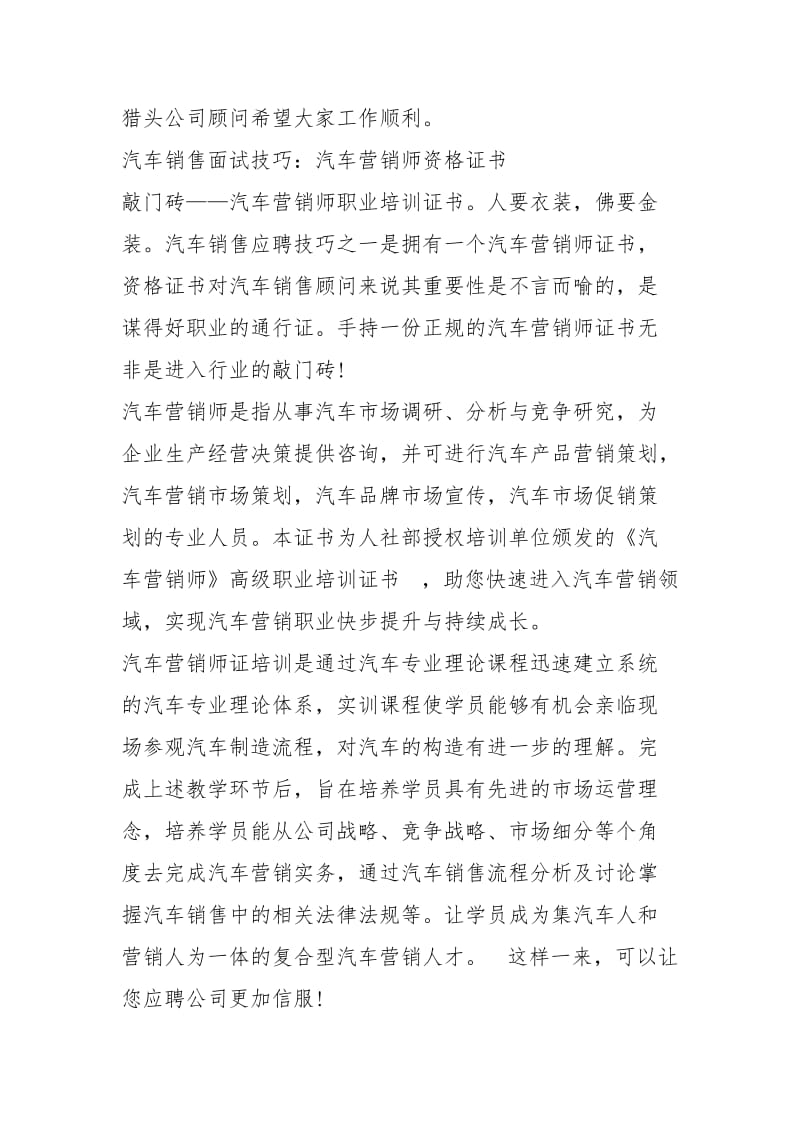 2021年汽车销售顾问面试技巧面试心得.docx_第3页