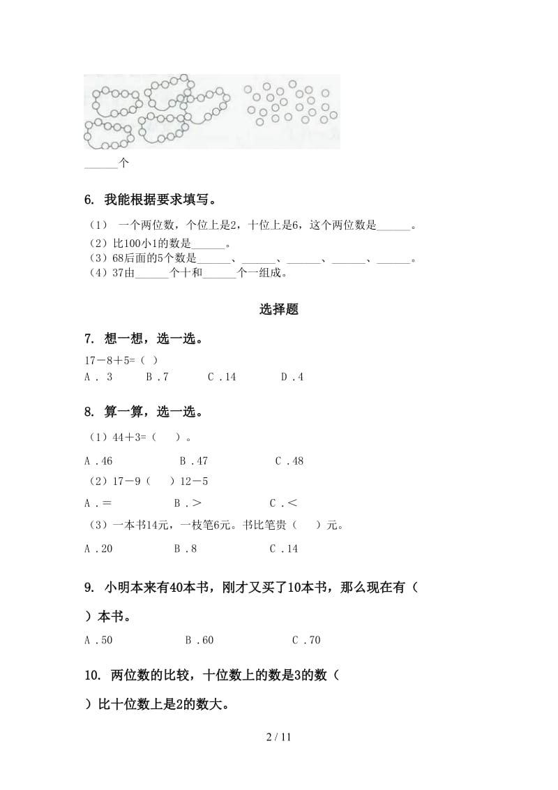 部编人教版一年级数学下学期月考知识点整理复习专项基础练习.doc_第2页