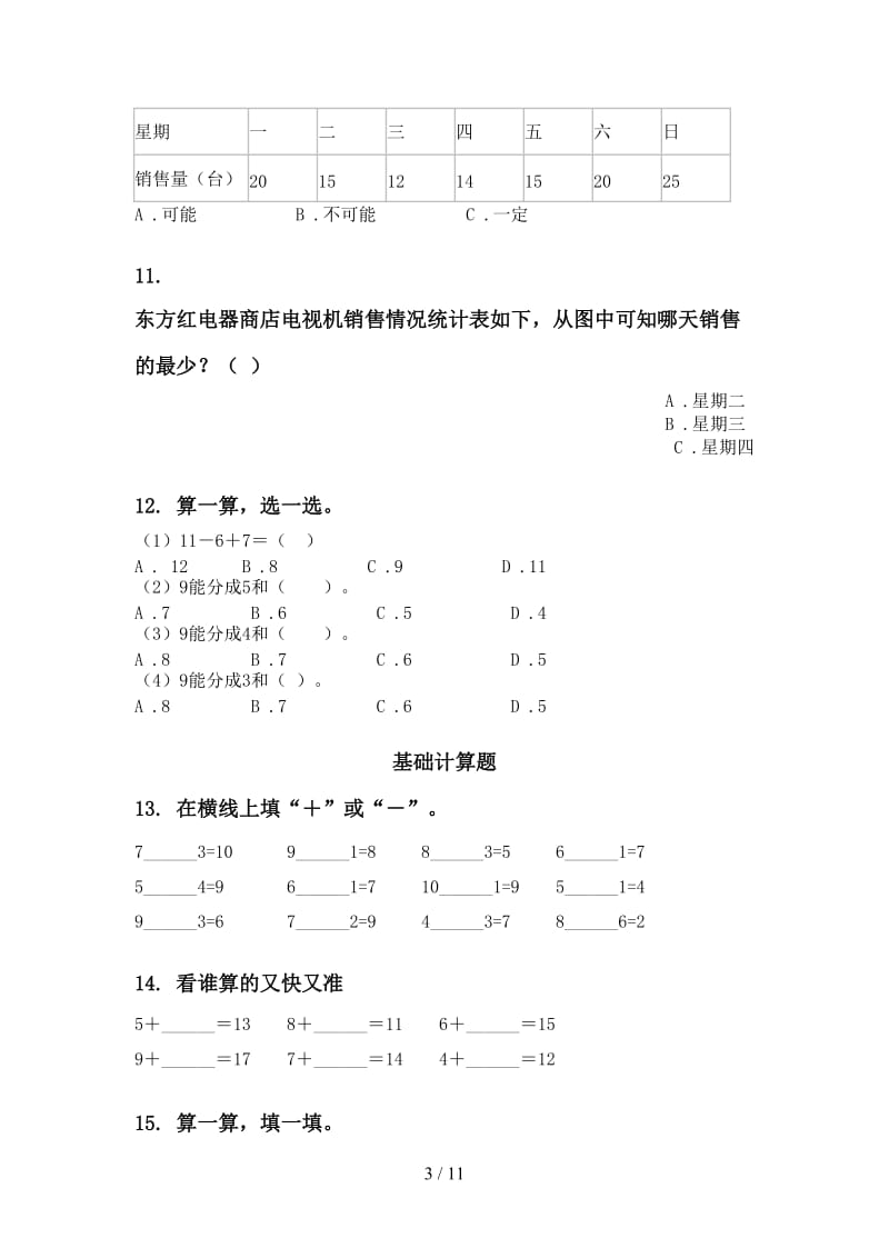 部编人教版一年级数学下学期月考知识点整理复习专项基础练习.doc_第3页