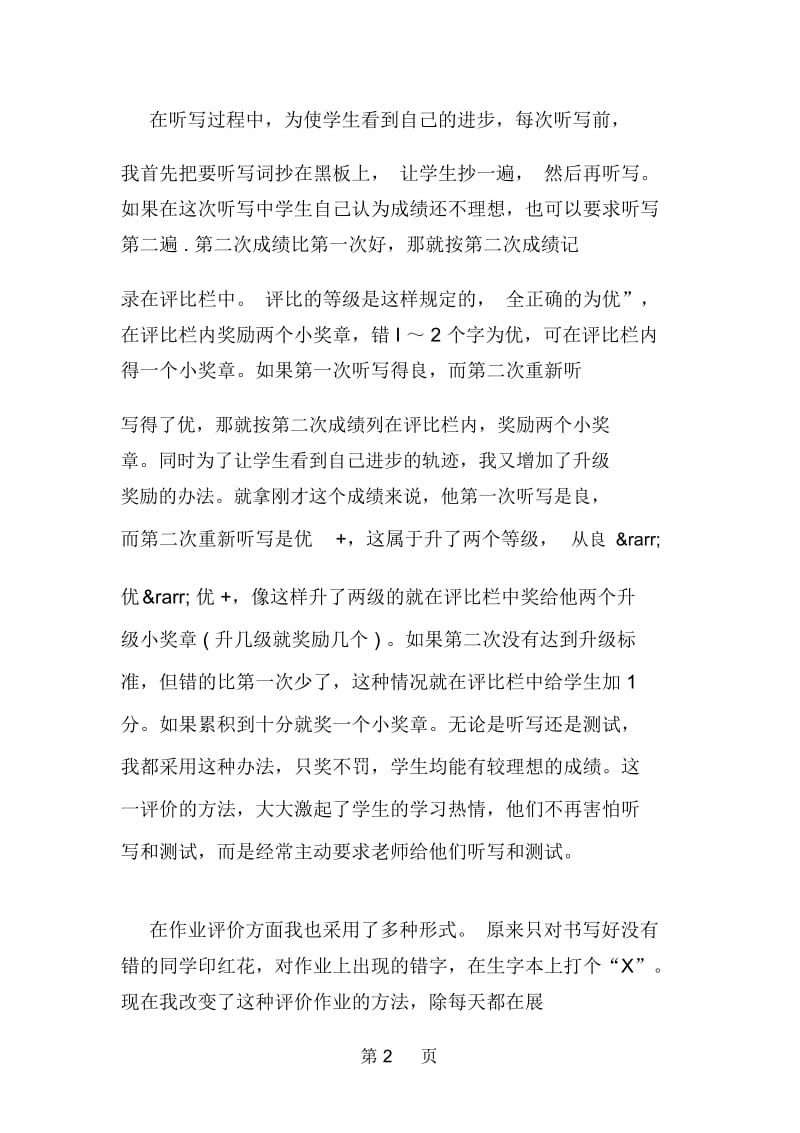 采用纵向评价,使学生获得进步的动力与勇气精品教育.docx_第2页