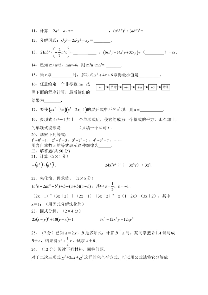 八年级分解因式试卷.doc_第2页