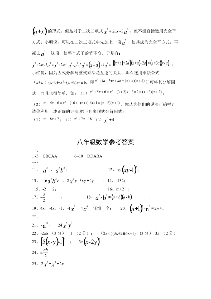 八年级分解因式试卷.doc_第3页