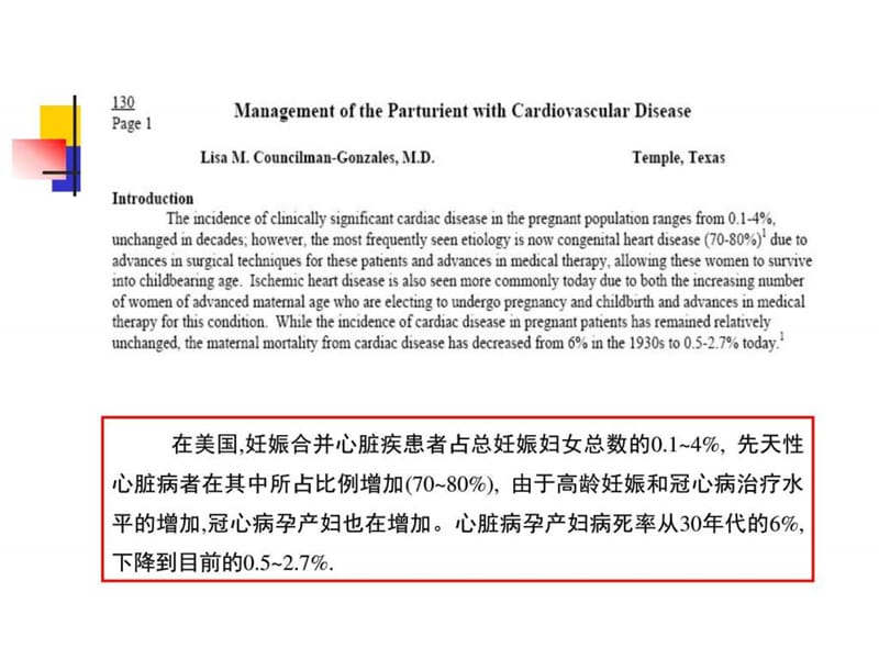 心脏病剖宫产麻醉处理卢家凯课件.ppt_第3页