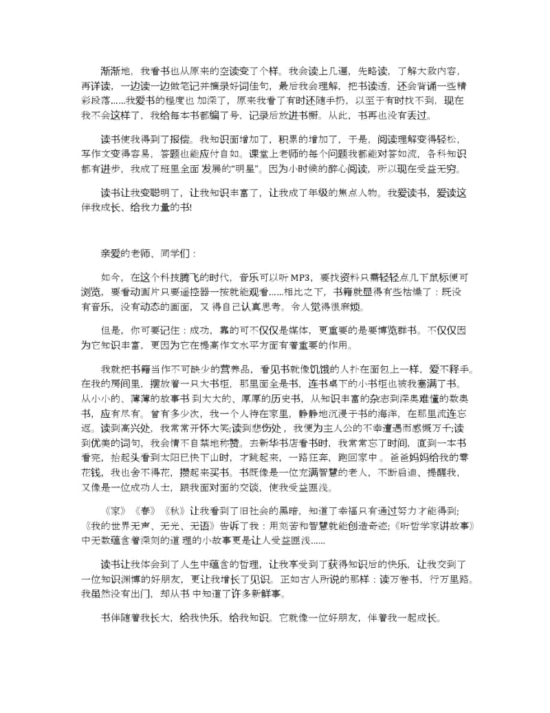 阅读的乐趣600字演讲稿.docx_第3页