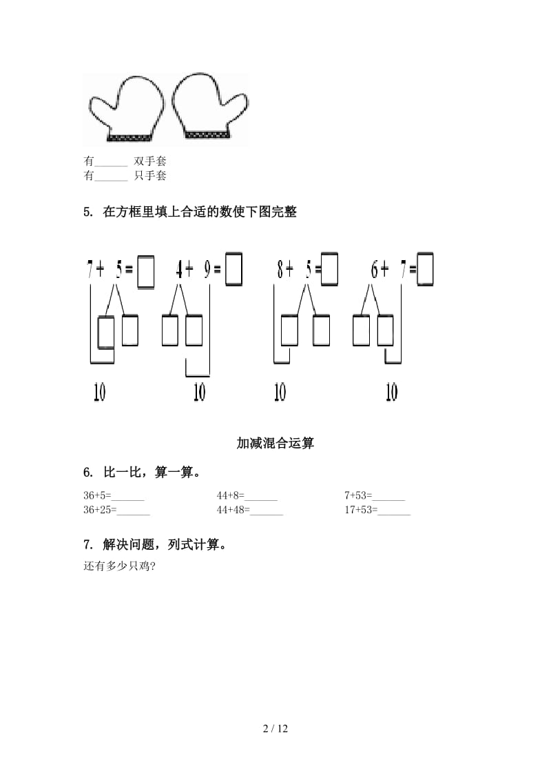 2021年冀教版一年级数学下学期期末检测分类复习基础练习.doc_第2页