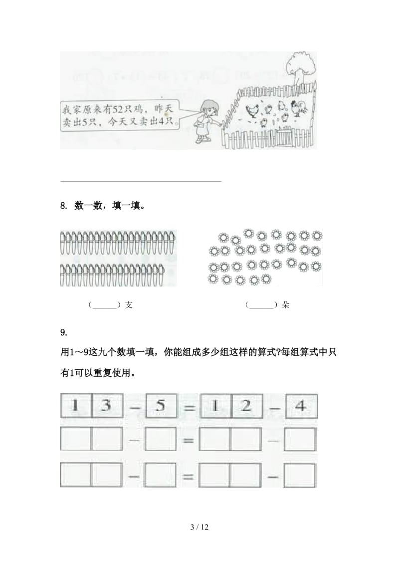 2021年冀教版一年级数学下学期期末检测分类复习基础练习.doc_第3页