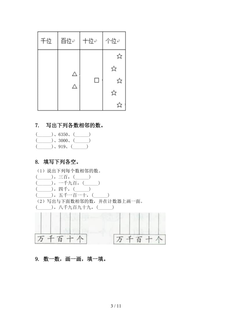 西师大版二年级数学下学期期末全册分类复习突破训练.doc_第3页