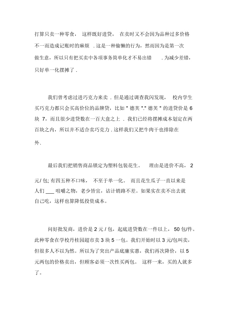 食品销售大学生实习总结.docx_第2页