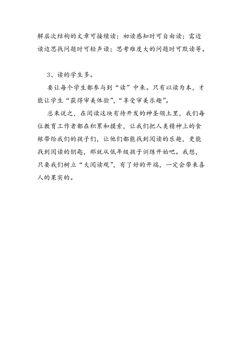 低段阅读教学的困惑和思考.doc_第3页