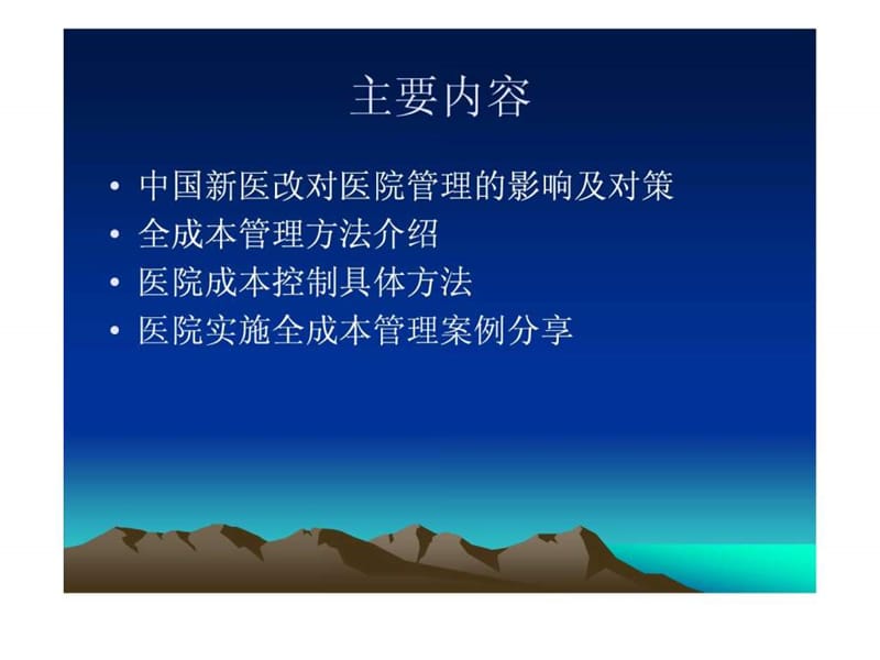 现代医院全成本核算方法创新专题讲座(5)课件.ppt_第2页