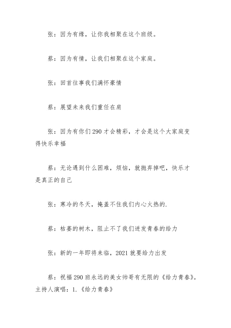 2021年班级晚会的主持词范文.docx_第2页