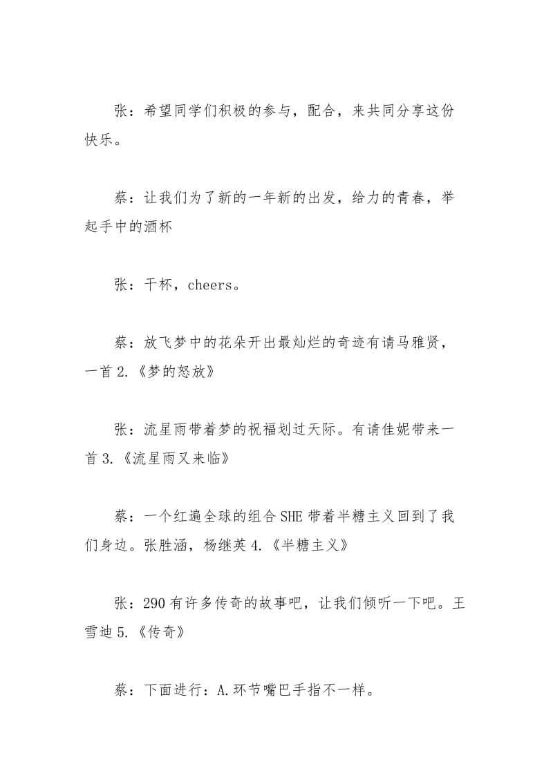 2021年班级晚会的主持词范文.docx_第3页