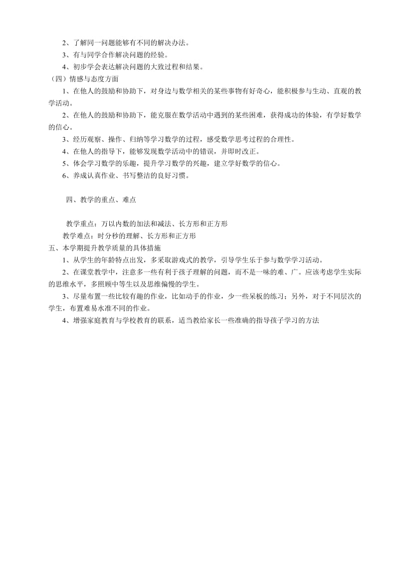 人教版小学数学三年级教学计划及进度表.doc_第2页