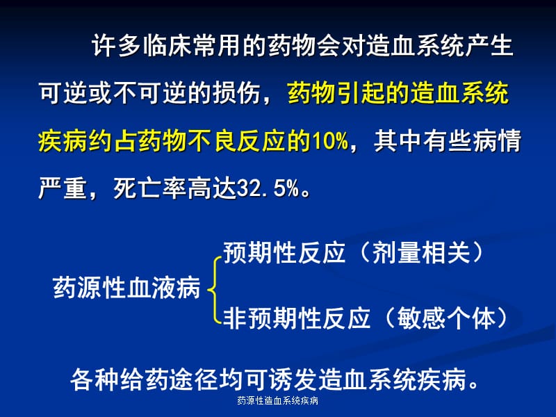 药源性造血系统疾病课件.ppt_第2页