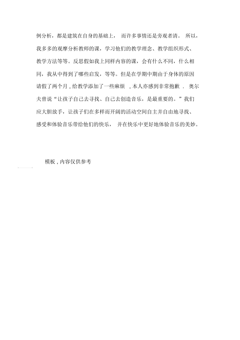 音乐教学工作总结1300字.docx_第3页