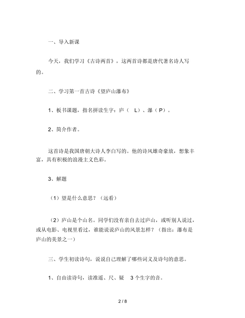 2019年小学二年级语文教案《古诗两首》(一).docx_第2页