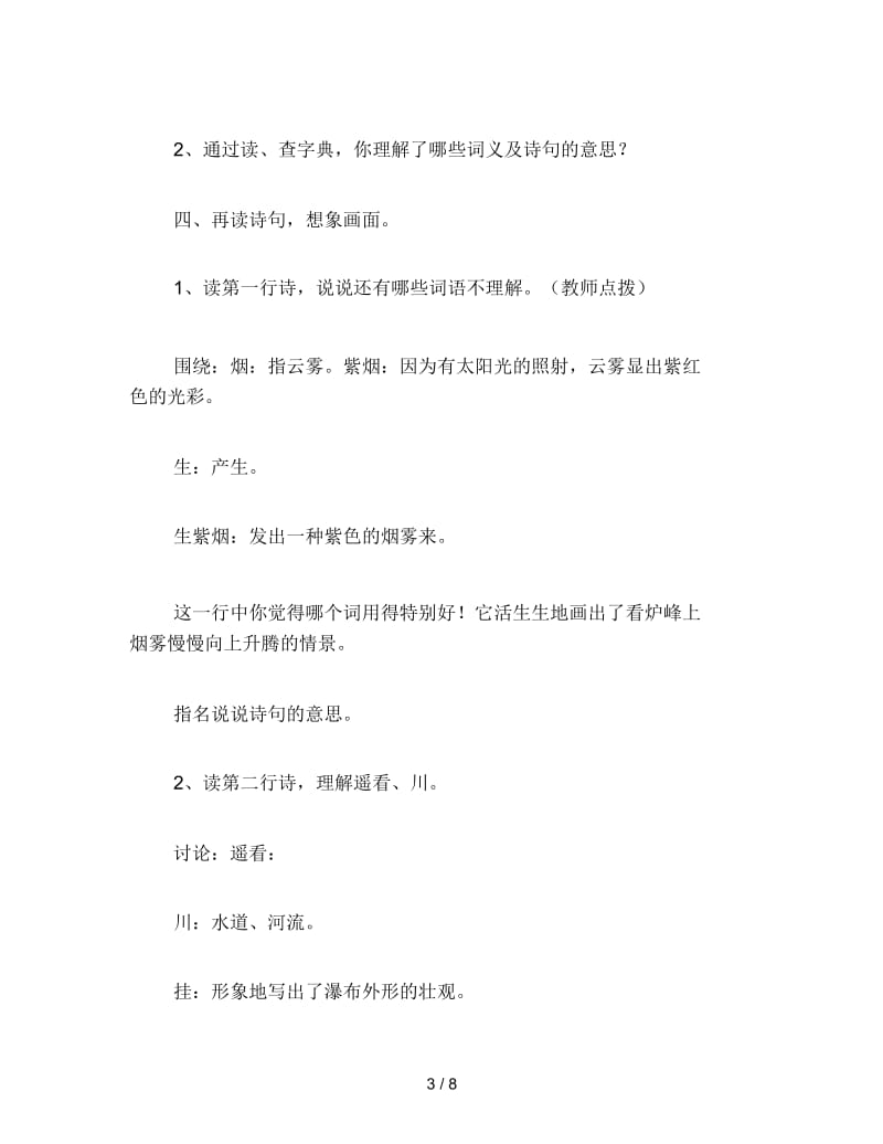 2019年小学二年级语文教案《古诗两首》(一).docx_第3页