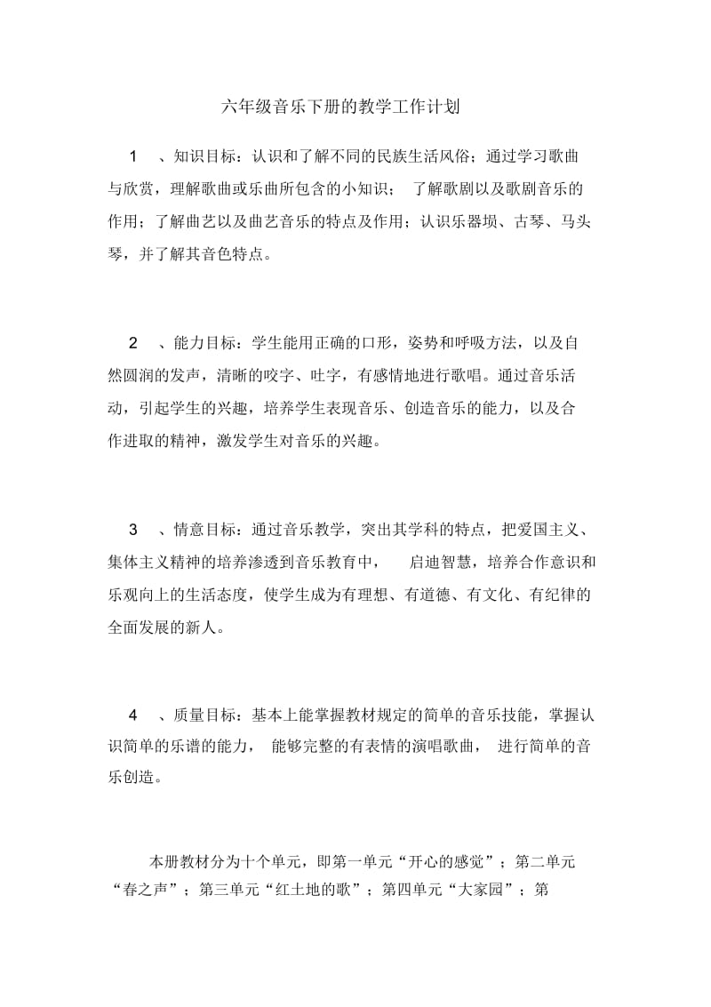 2020年六年级音乐下册的教学工作计划.docx_第1页