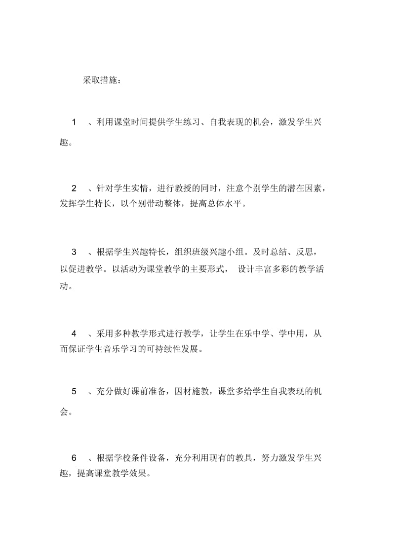 2020年六年级音乐下册的教学工作计划.docx_第3页